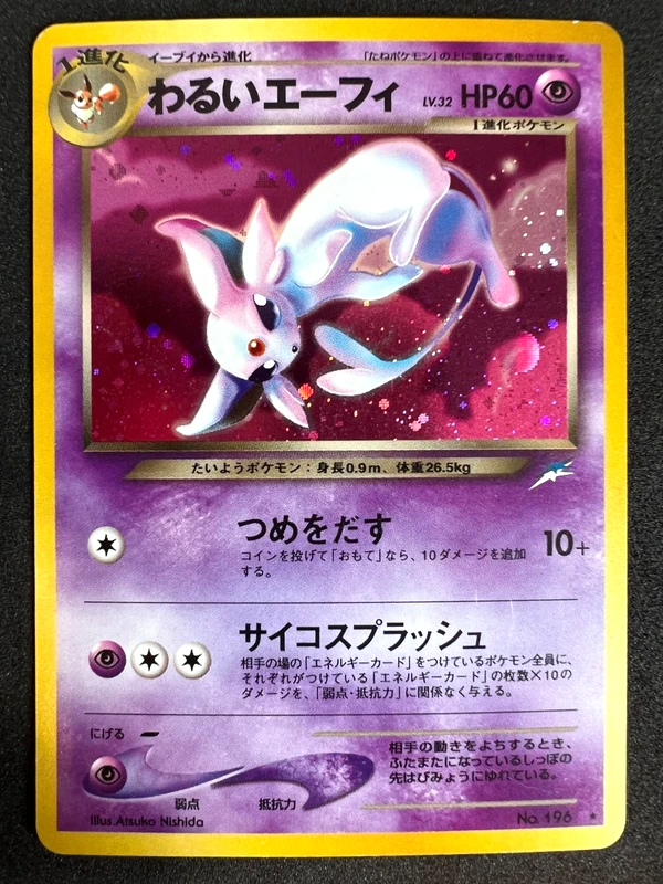 2001 Neo Destiny Dark Espeon Japanese