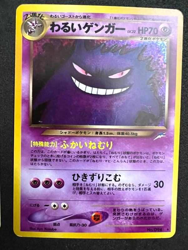 2002 Neo Destiny Dark Gengar