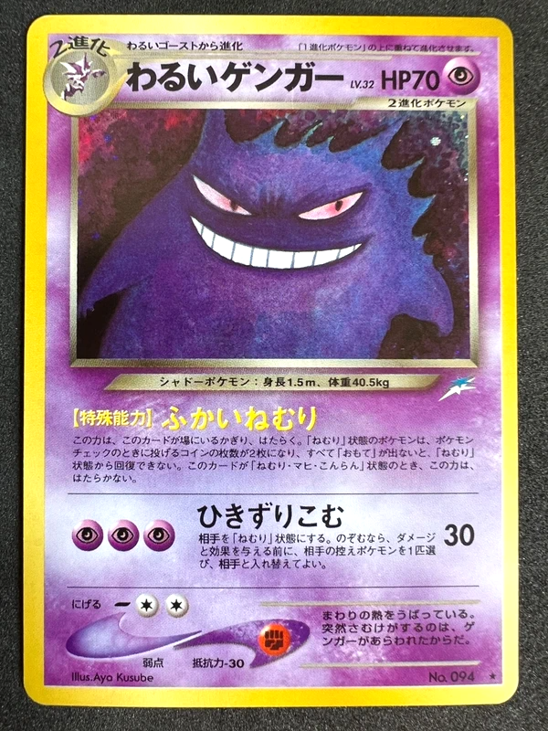 2001 Neo Destiny Gengar (Ectoplasma)