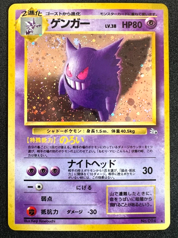 1996 Fossil Gengar (Ectoplasma)