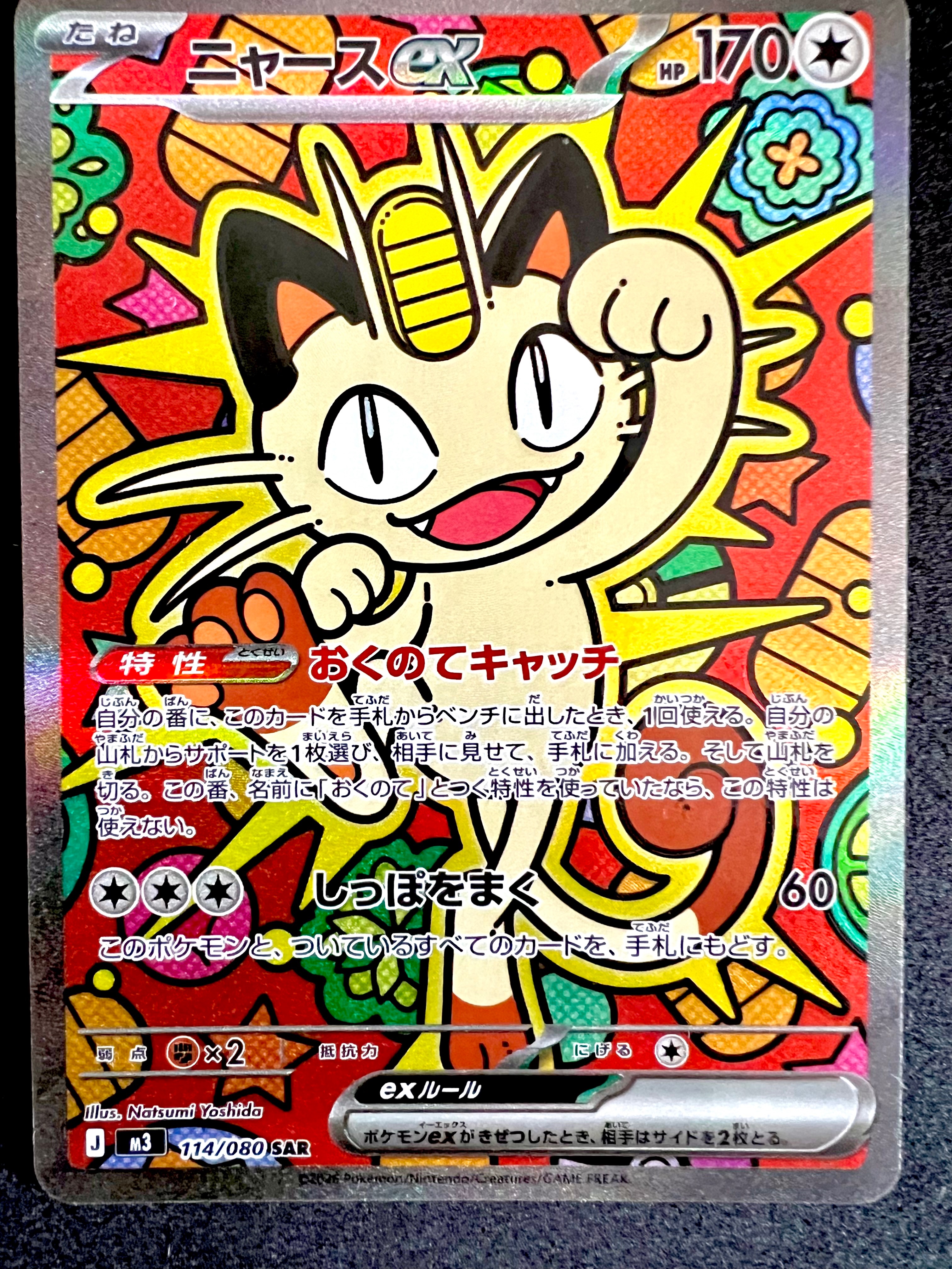 Meowth SAR 114/080